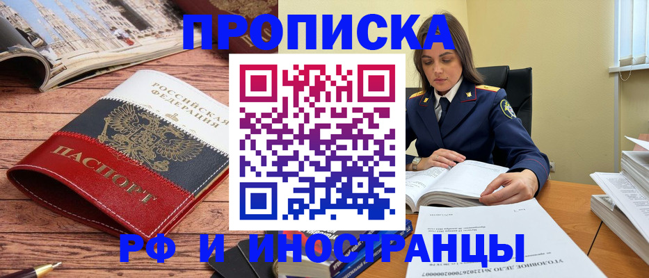временная регистрация в Ярцево