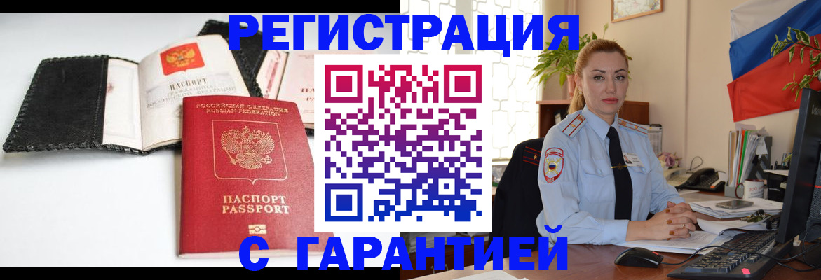 регистрация в Ярцево