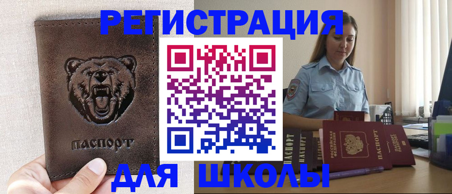 временная регистрация для школы в Ярцево